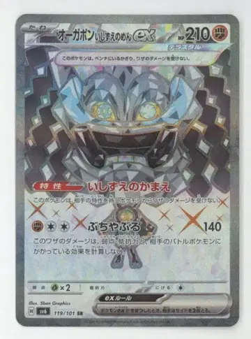 Pokemon SV6 119/101 오거폰 이시즈에노멘 ex SR