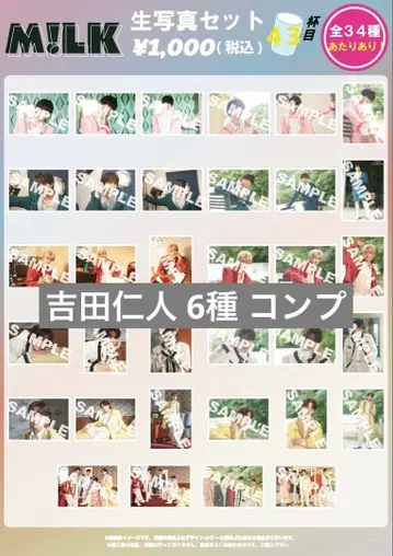 M!LK 요시다 진토 브로마이드 43번째 컴프