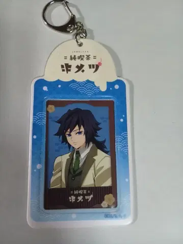 귀멸의 칼날 토미오카 기유 순정 카페 AGF 폴라로이드풍 카드 카드 홀더