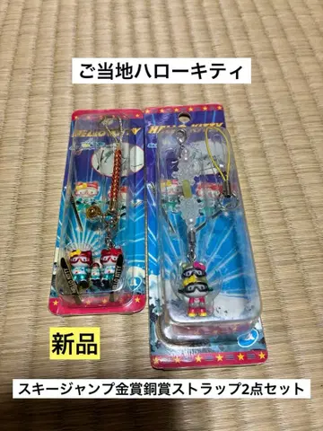 묶음 판매 새상품 지역 한정 헬로키티 스키점프 금상 구리상 스트랩