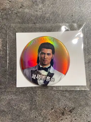 [용과 같이] 관혼상제전 캔뱃지 도지마 다이고