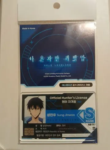 나 혼자만 레벨업 라이선스 카드 성진우