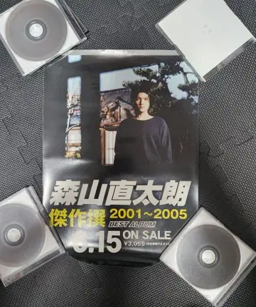 모리야마 나오타로 걸작선 2001~2005 포스터