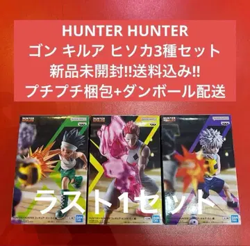 HUNTER x HUNTER 피규어 곤 키루아 히소카 G.I.편 세트