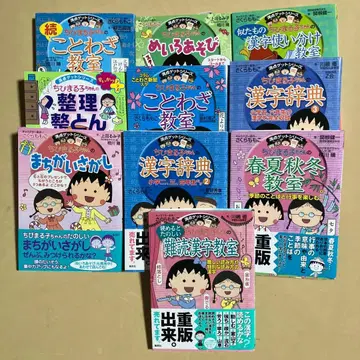 마루코는 아홉살 겟 시리즈 10권 세트