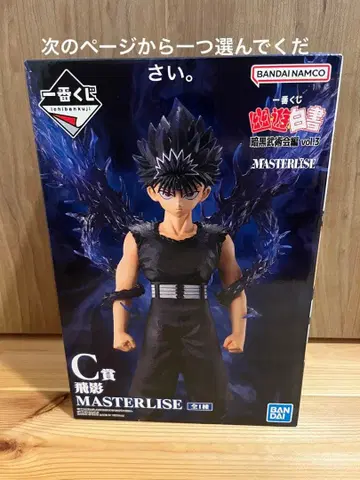 [ 덤 포함 ] 제일복권 유유백서 C상 히에이 피규어