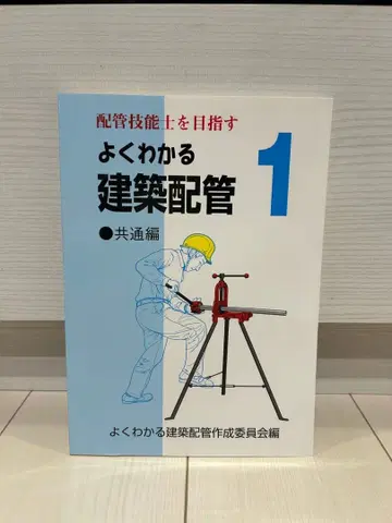 쉽게 이해하는 건축 배관 1 공통편