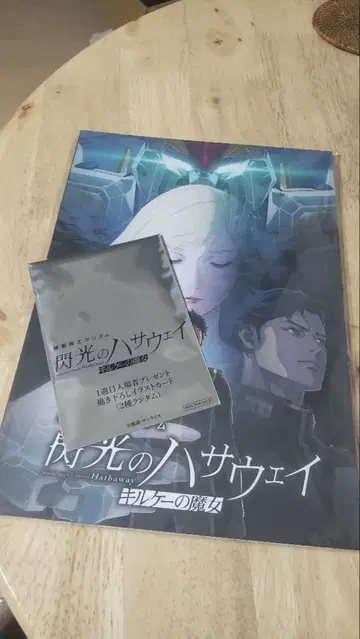 섬광의 하사웨이 키르케의 마녀 럭셔리판 팜플렛 입장자 혜택