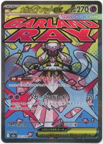 포켓몬 M2a 227/193 메가디안시ex MA