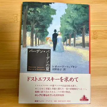 [ 바덴 바덴의 여름 ] 레오니트 치프킨 누마노 쿄코 역