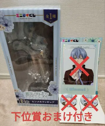 애니마이 복권 장송의 프리렌 B상 힘멜 피규어 하위상 덤 포함