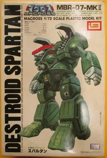 이마이 1/72 스파르탄