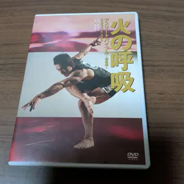 불의 호흡 애슬릿 바이블 초급편 DVD