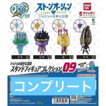 죠죠의 기묘한 모험 스탠드 피규어 컬렉션 09 컴플리트 세트