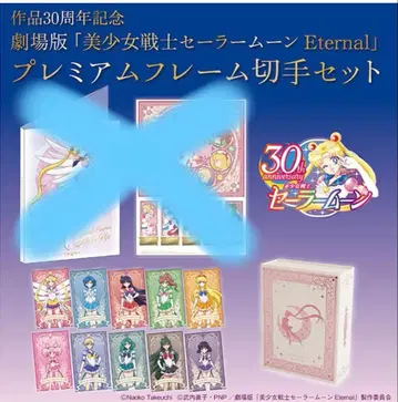 세일러문 30주년 우표 세트의 우표 외 엽서 10장 클리어 파일