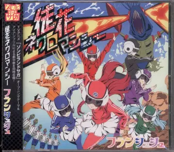 애니메이션 CD 프랑슈슈 도화 네크로맨시