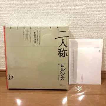 [ 미개봉 새상품 ] 요루시카 니인쇼 ( 혜택: 레터 세트 포함 )