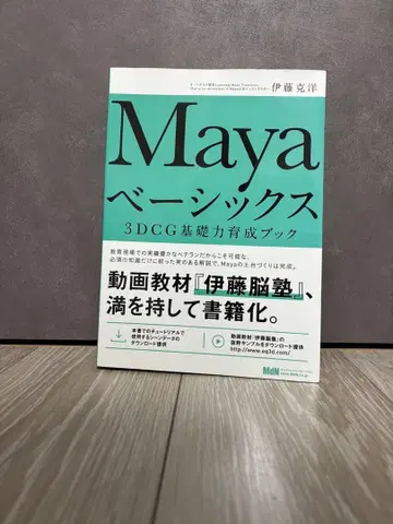 Maya 베이직스 3DCG 기초력 육성 북