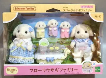 에포크사 실바니안 패밀리 FS-50 플로라 토끼 패밀리