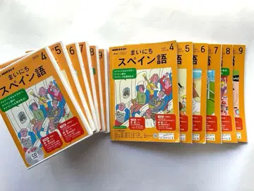 NHK 라디오 스페인어 강좌 텍스트 & CD