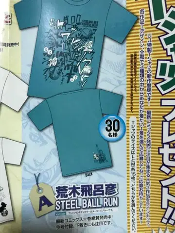 죠죠 SBR 스틸 볼 런 T셔츠 L 사이즈 당선품