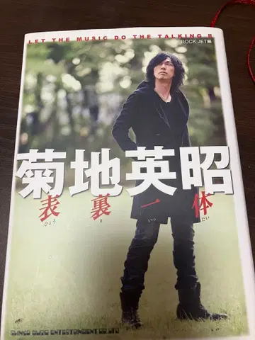 키쿠치 히데아키 앞뒤 일체