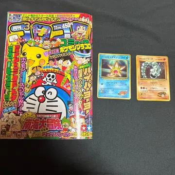 월간 코로코로 코믹 1998년 3월호 포켓몬 카드 부록 포함