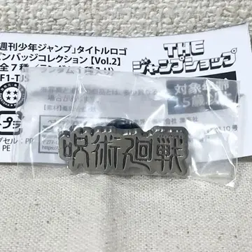 타이틀 로고 핀 배지 컬렉션 주술회전 The 점프샵 진보초점