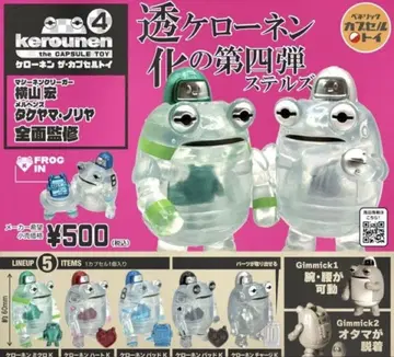 케로넨 더 캡슐 토이 4종 전체 5개 컴프 세트