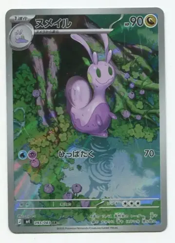 포켓몬 M4 093/083 누메일 AR