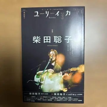 유리카 3 시바타 사토코 특집