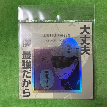 진보초 THE 점프샵 시계 부품 스티커 주술회전 고죠 사토루