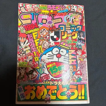 월간 코로코로 코믹 1994년 1월호 트라칼타