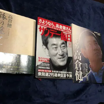 다카쿠라 켄 여행 도중에 & 선데이 매일