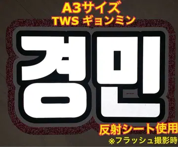 A3 TWS 투아스 경민 부채 글자 반사 시트 사용
