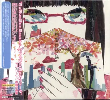 인터넷/방송인 CD DECO*27 상애성 이론 초회 생산 한정판