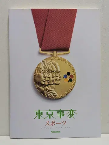 도쿄사변/스포츠