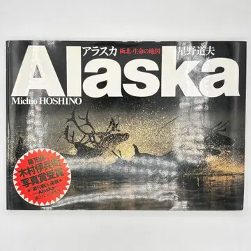 알래스카 극북 생명의 지도