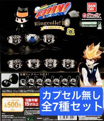 캡슐 없음 가정교사 히트맨 리본 린콜레 봉고레 반지 총 7종