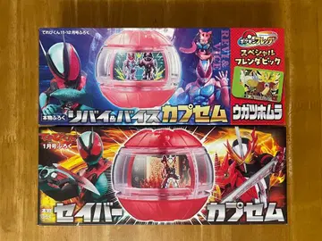 테레비군 부록 가면라이더 젯츠 리바이, 바이스 카프셀 세이버 카프셀