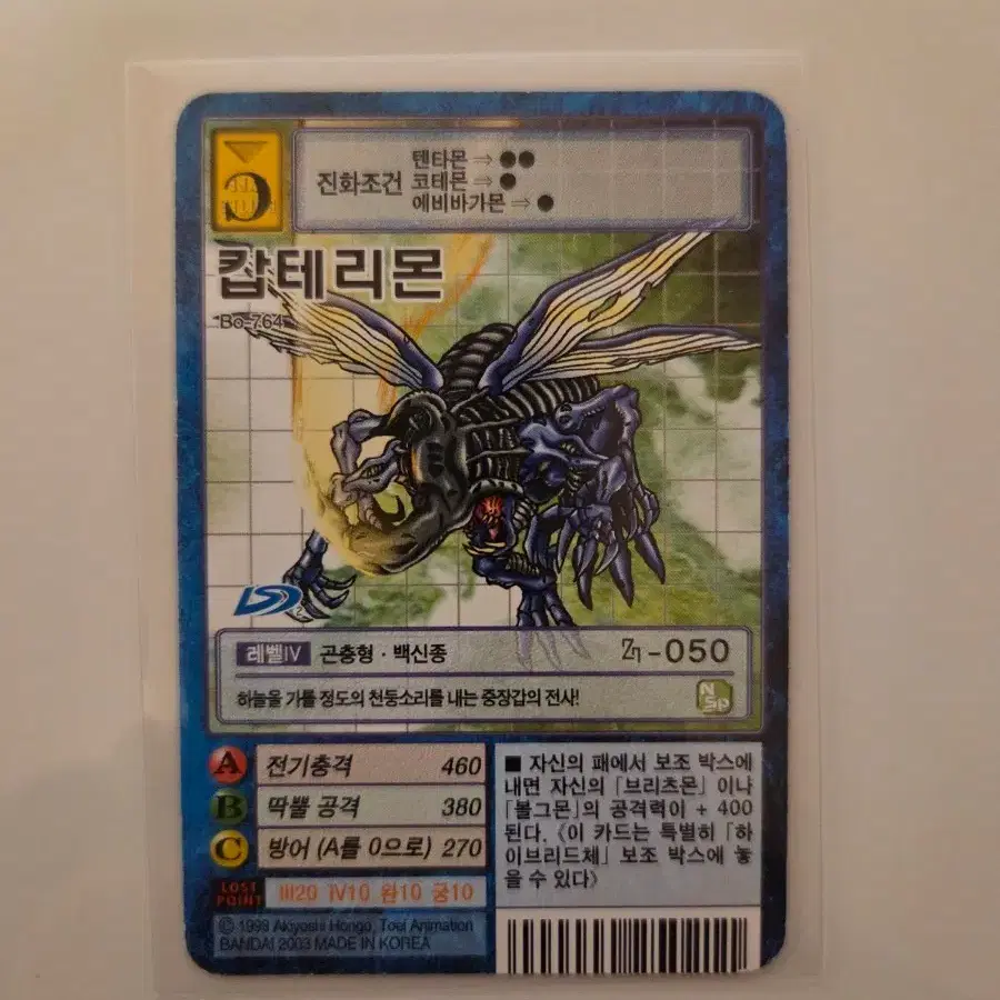 Old Digimon Card MetalGarurumon on Bunjang Global Site.