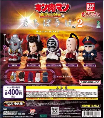 반다이 근육맨 기다림2 캡슐 토이