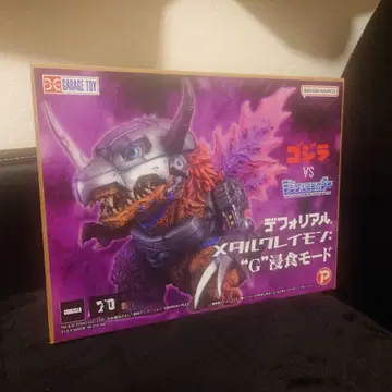 디포리얼 메탈그레이몬G 침식 모드