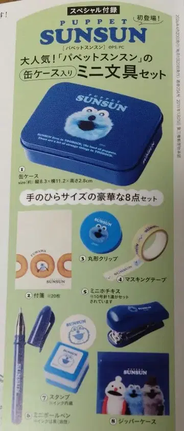 린넬 5월호 부록 퍼펫 스순순 미니 문구 세트