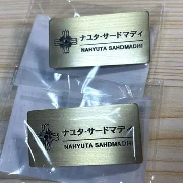 역전재판 역전검사 나유타 서드마디 메탈 네임 배지 배지 2점