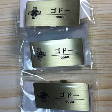 역전재판 역전검사 고도 메탈 네임 배지 3종 세트