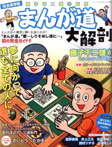 산에이쇼보 SAN-EI MOOK 만화도 대해부