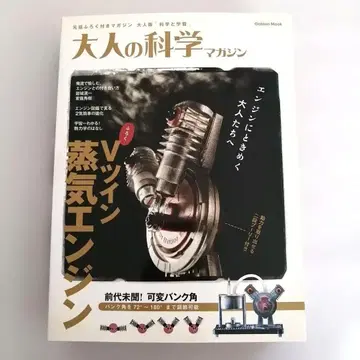 어른의 과학 매거진 V 트윈 증기 엔진 Gakken Mook