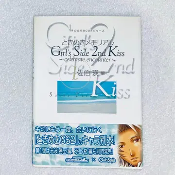 두근두근 메모리얼 GS2 사에키 아키라 손바닥 book