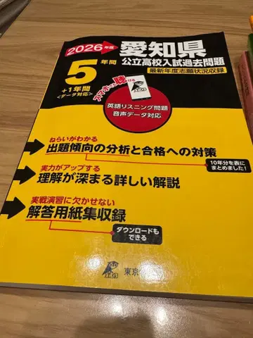 2026학년도 아이치현 공립 고등학교 입시 문제집